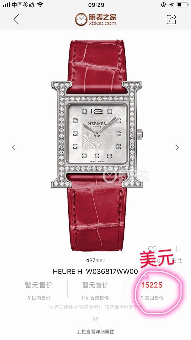 中国红 爱马仕 Heure H 系列 型号 W036818Ww00 配红色钻石证书 最经典的h字表壳 白色天然贝母字面 纯手工打磨而成 对这种方形表盘的手表真的