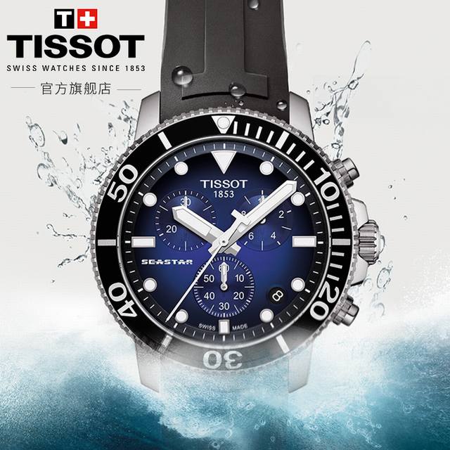 Tissot天梭官方正品新款海星石英运动潜水防水男表